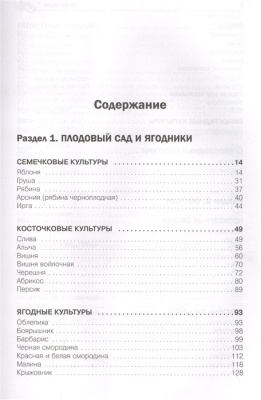 Дачная библия садовода и огородника (новое оформление)- купить в магазине Кассандра, фото, 9785041778125, 