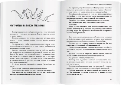 Как помочь своему ребёнку найти призвание- купить в магазине Кассандра, фото, 9785811280957, 