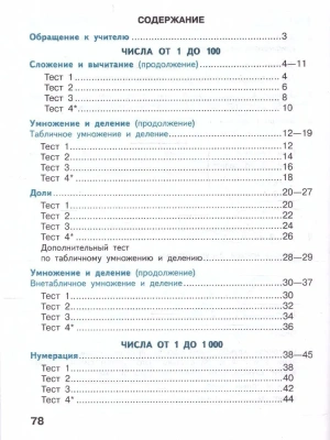 Математика 3 класс Моро. Тесты. 2023. Новый ФПУ- купить в магазине Кассандра, фото, 9785091001181, 