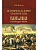 Всемирная история человечества. Библия и народы мира. В 2 томах. Том 2  (12+) - купить в магазине Кассандра, фото, 9785448456770, 
