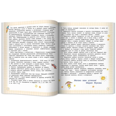 Нейротренажер по развитию речи- купить в магазине Кассандра, фото, 9785222389829, 