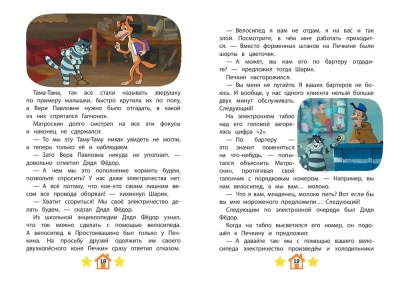 Новое Простоквашино. Новые приключения- купить в магазине Кассандра, фото, 9785041912055, 