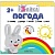 Умный зайка. Погода - купить в магазине Кассандра, фото, 9785431512513, 