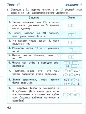 Математика 1 класс Моро. Тесты. 2023. Новый ФПУ- купить в магазине Кассандра, фото, 9785091001167, 