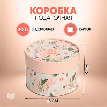 Коробка подарочная For you, 12 х 8 см 4806625 - купить в магазине Кассандра, фото, 6900048066256, 