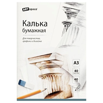Калька под карандаш А3 ArtSpace, 40л., 40г/м2, в папке - купить в магазине Кассандра, фото, 4680211515867, 