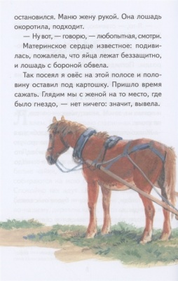 Рассказы о природе (ил. С. Ярового)- купить в магазине Кассандра, фото, 9785041711467, 