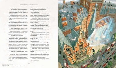 Гарри Поттер и Тайная комната (с цветными иллюстрациями)- купить в магазине Кассандра, фото, 9785389115583, 