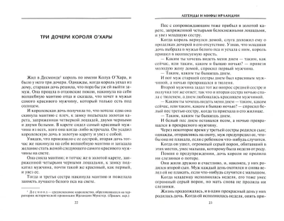 Легенды и мифы Ирландии- купить в магазине Кассандра, фото, 9785952457676, 