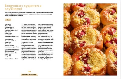 Люблю и пеку! Ваши любимые пироги, торты и печения.- купить в магазине Кассандра, фото, 9785447004408, 