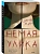 Немая улика - купить в магазине Кассандра, фото, 9785042147364, 