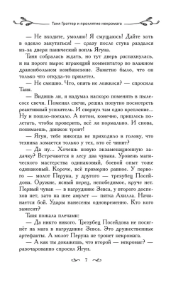 Таня Гроттер и проклятие некромага (#12)- купить в магазине Кассандра, фото, 9785041708924, 