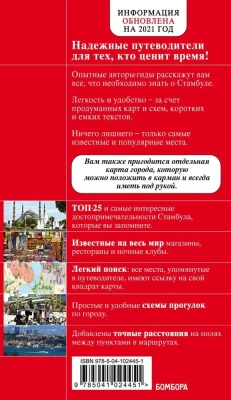 Стамбул. 7-е изд., испр. и доп.- купить в магазине Кассандра, фото, 9785042389818, 
