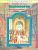 Технология 4 класс Куревина. 2013. ФГОС - купить в магазине Кассандра, фото, 9785859399093, 