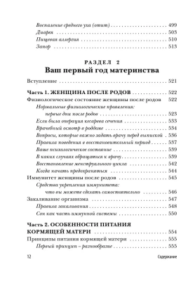 Первый год вместе. Важнейшая книга начинающей мамы- купить в магазине Кассандра, фото, 9785699888993, 