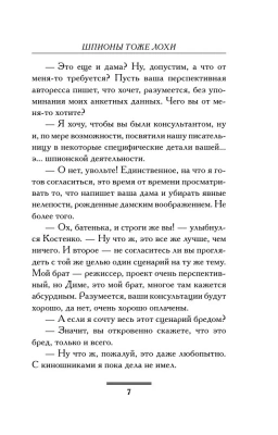 Шпионы тоже лохи- купить в магазине Кассандра, фото, 9785171076436, 