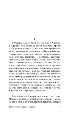 Время жить и время умирать- купить в магазине Кассандра, фото, 9785171111915, 