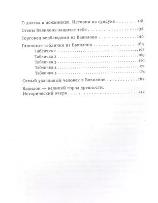 Самый богатый человек в Вавилоне (башня)- купить в магазине Кассандра, фото, 9785041717001, 