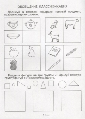 Весна-дизайн.Логика.Задания на развитие логического мышления.Весна-диз- купить в магазине Кассандра, фото, 2000000003078, 
