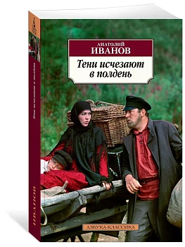 Тени исчезают в полдень - купить в магазине Кассандра, фото, 9785389142466, 