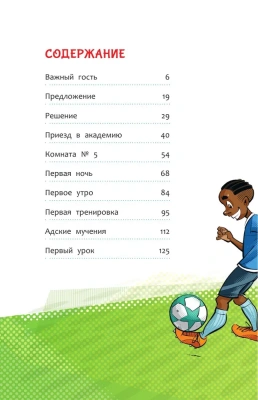 Академия футбола. Важное решение- купить в магазине Кассандра, фото, 9785171607203, 