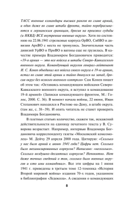 Анти-Суворов. Самые лживые мифы о Великой Отечественной- купить в магазине Кассандра, фото, 9785995511144, 