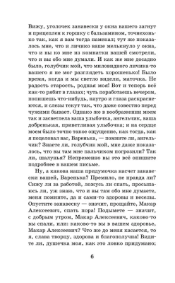Бедные люди. Белые ночи. Мальчик у Христа на ёлке- купить в магазине Кассандра, фото, , 