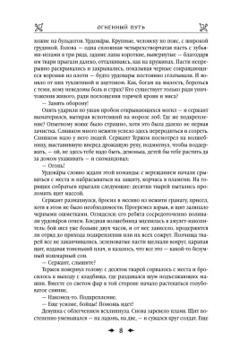 Королевская кровь. Огненный путь. Расколотый мир (Королевская кровь #7-8)- купить в магазине Кассандра, фото, 9785041868932, 