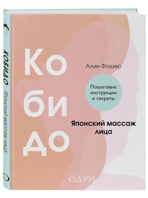 Кобидо. Японский массаж лица- купить в магазине Кассандра, фото, 9785042008559, 