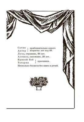 На дне. Пьесы.- купить в магазине Кассандра, фото, 9785002190300, 