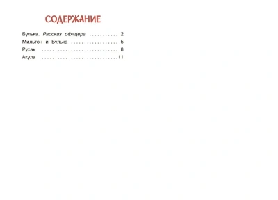 Акула. Рассказы- купить в магазине Кассандра, фото, 9785001324904, 