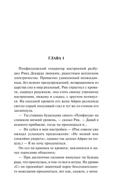 Мечтают ли андроиды об электроовцах?- купить в магазине Кассандра, фото, 9785041583958, 