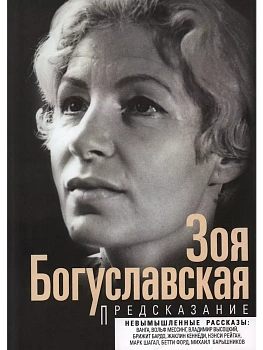 Предсказание - купить в магазине Кассандра, фото, 9785227110794, 