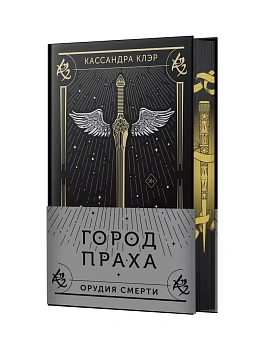 Город праха - купить в магазине Кассандра, фото, 9785171628512, 