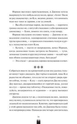Как поймать монстра. Круг первый- купить в магазине Кассандра, фото, 9785002142354, 