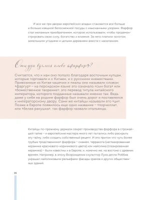 Фарфор. Иллюстрированная история- купить в магазине Кассандра, фото, 9785041590994, 