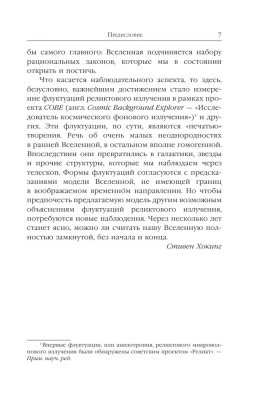 Краткая история времени- купить в магазине Кассандра, фото, 9785171077204, 
