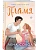 Пламя (Пожарная часть 17 #3) - купить в магазине Кассандра, фото, 9785042111969, 