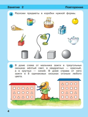 Игралочка.Математика для детей 5-6 лет.ч.3.Ступенька к школе- купить в магазине Кассандра, фото, 9785091226690, 