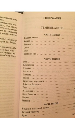 Темные аллеи- купить в магазине Кассандра, фото, 9785170892532, 
