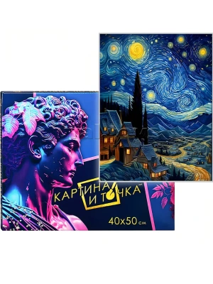 Картина по номерам 40х50 ЗВЕЗДНАЯ НОЧЬ СВЕТЯЩАЯСЯ КРАСКА 24 цвета- купить в магазине Кассандра, фото, 4660011897202, 