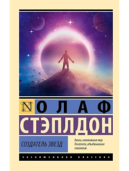 Создатель звезд - купить в магазине Кассандра, фото, , 