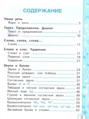 Русский язык 1кл.Канакина.Рабочая тетрадь.ФГОС НОВЫЙ (к новому учебнику)- купить в магазине Кассандра, фото, 9785377194002, 
