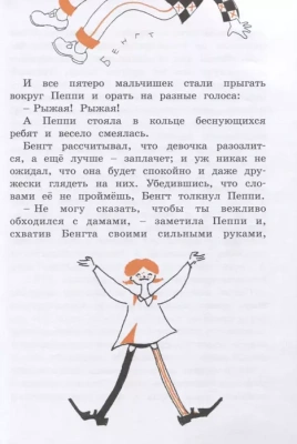 Пеппи Длинныйчулок поселяется в вилле "Курица"- купить в магазине Кассандра, фото, 9785389160552, 
