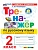 ТРЕНАЖЕР ПО РУССКОМУ ЯЗЫКУ. 2 КЛАСС.КАНАКИНА,ГОРЕЦКИЙ. ФГОС НОВЫЙ (к новому учебнику) Школа России - купить в магазине Кассандра, фото, 9785377223474, 