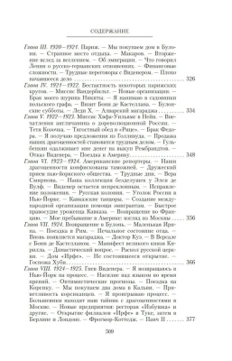 Воспоминания. До изгнания/в изгнании- купить в магазине Кассандра, фото, 9785227111302, 