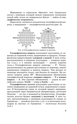 ОГЭ.География. Новый полный справочник для подготовки к ОГЭ- купить в магазине Кассандра, фото, 9785171888008, 