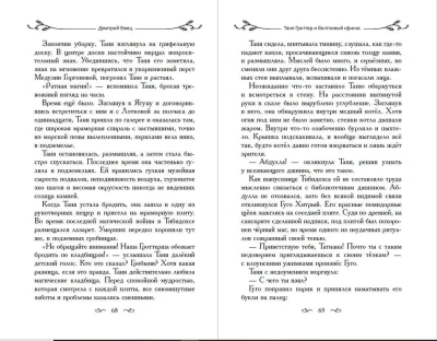 Таня Гроттер и болтливый сфинкс (#13)- купить в магазине Кассандра, фото, 9785041708955, 