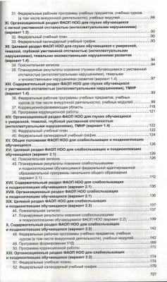 Федеральная адаптированная образовательная программа начального общего образования для обучающихся с- купить в магазине Кассандра, фото, 9785994932636, 