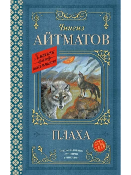 Плаха - купить в магазине Кассандра, фото, 9785171686222, 
